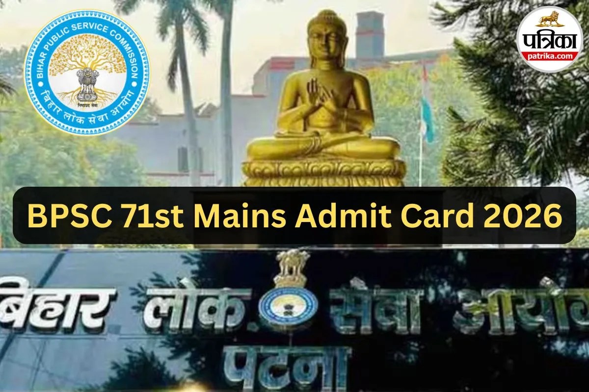 BPSC 71st Mains Admit Card: BPSC 71वीं मेन्स  लिखित परीक्षा के एडमिट कार्ड कल होंगे जारी, सीधे इस लिंक से करें डाउनलोड