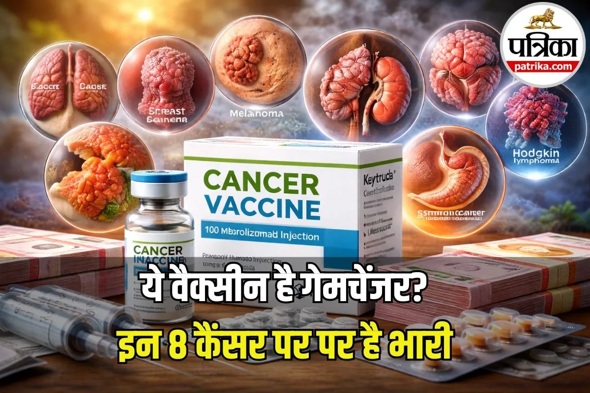 Cancer Vaccine : फेफड़ों से लेकर ब्रेस्ट कैंसर तक, एक दवा जो 8 से ज्यादा कैंसर पर है भारी!