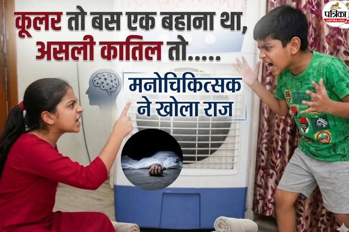 कूलर के आगे मैं लेटूंगी की जिद में दे दी जान! मनोचिकित्सक से जानें खतरे के संकेत और क्यों बढ़ रहे हैं सुसाइड के मामले
