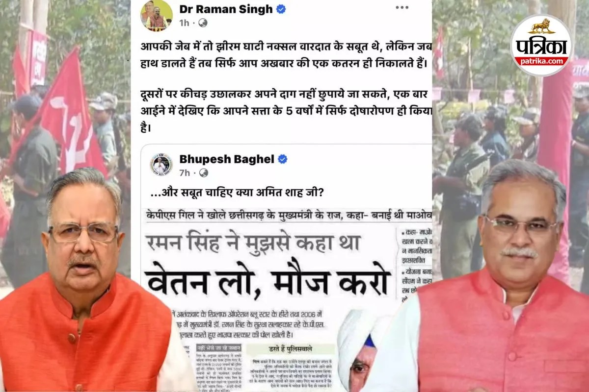 Raman Singh vs Bhupesh Baghel: … और सबूत चाहिए क्या? भूपेश बघेल के इस पोस्ट पर डॉ. रमन सिंह ने दी नसीहत, कहा- एक बार आईने में देखिए