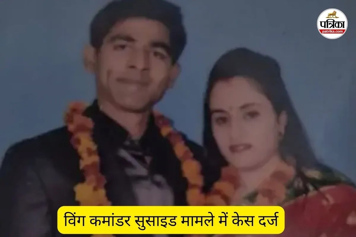 CG Suicide Case: 50 लाख देने के बाद भी जारी रहा अत्याचार, पत्नी ने बैट से पीटा, विंग कमांडर सुसाइड मामले में केस दर्ज