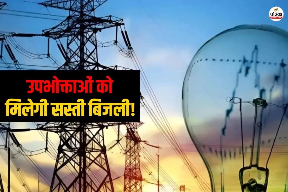 Rajasthan: बिजली बचत का नया फॉर्मूला; सस्ती-महंगी बिजली का एडवांस में मिलेगा अलर्ट, फिर बिल होगा कम