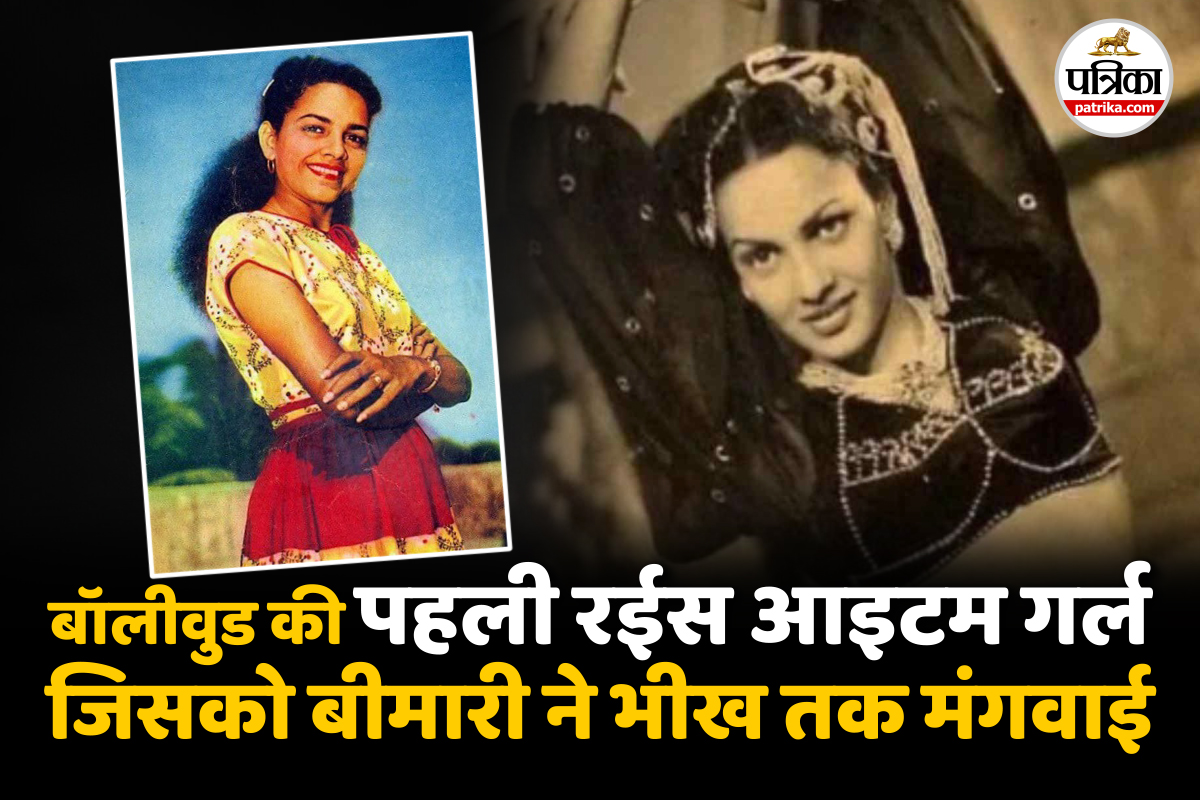 Cuckoo Moray Death : इस बीमारी से मरी थी बॉलीवुड की पहली आइटम गर्ल, इलाज के लिए भीख तक मांगी