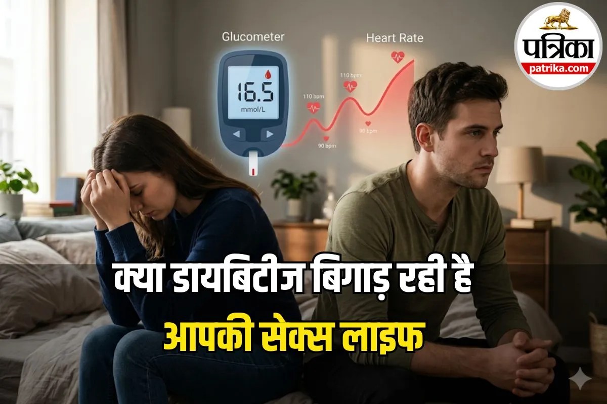 डायबिटीज और दिल की बीमारी कर रही है आपकी सेक्स लाइफ कमजोर, एक्सपर्ट्स से जानिए बचाव के तरीके