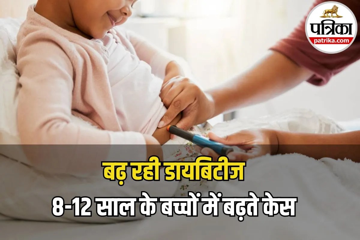 Diabetes in Children: बच्चों में तेजी से बढ़ रही शुगर की बीमारी, बच्चों में तेजी से बढ़ रही शुगर की बीमारी