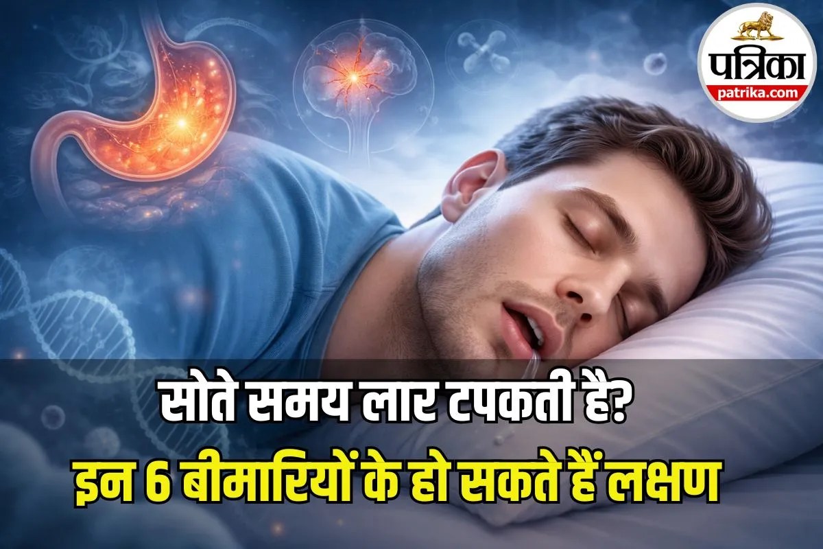Drooling Causes: सोते समय मुंह से लार टपकती है? हो सकता है इन गंभीर बीमारियों का लक्षण, जानिए कारण और बचाव