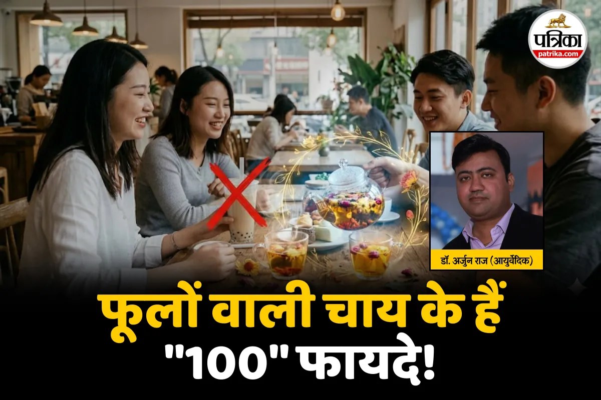 Flower Tea : गर्मी में 8 फूलों की चाय पिएं, लू और बीमारियों से बचाव, आयुर्वेदिक डॉक्टर ने बताया सेवन का तरीका