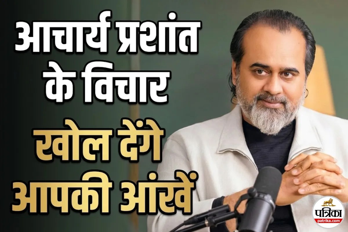 Acharya Prashant Quotes : क्या आप भी दूसरों से खुद की तुलना करते हैं? आचार्य प्रशांत के ये विचार बदल देंगे आपकी सोच