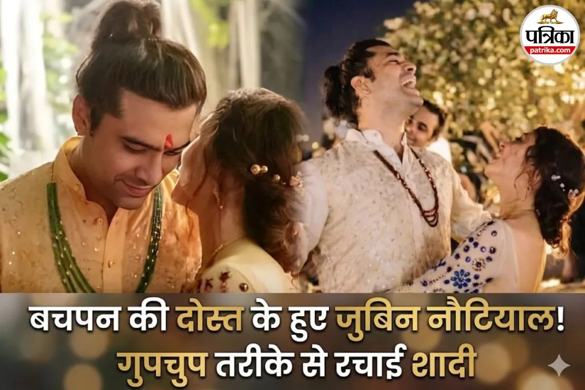 Jubin Nautiyal Marriage: जुबिन नौटियाल अब नहीं रहे सिंगल! गुपचुप तरीके से अपनी बचपन की दोस्त संग लिए सात फेरे