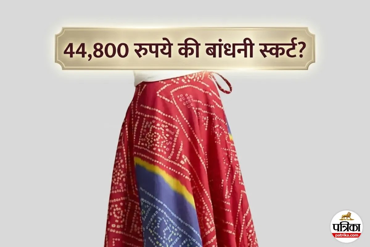 44,800 रुपये की बांधनी स्कर्ट? जानें राल्फ लॉरेन का नया कलेक्शन देखकर क्यों भड़क रहे हैं भारतीय