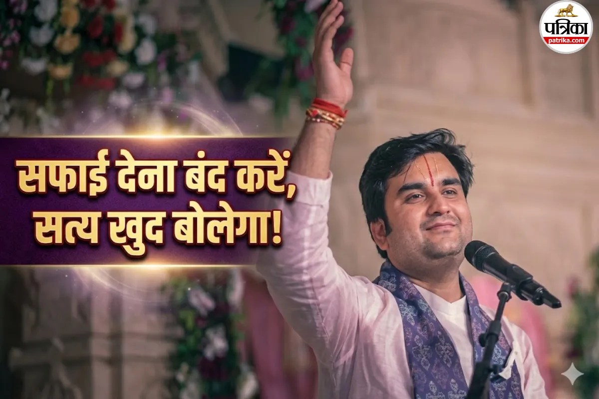 क्या आप भी बिना गलती के सफाई देते रहते हैं? कथावाचक इंद्रेश उपाध्याय से जानें मौन रहने की शक्ति