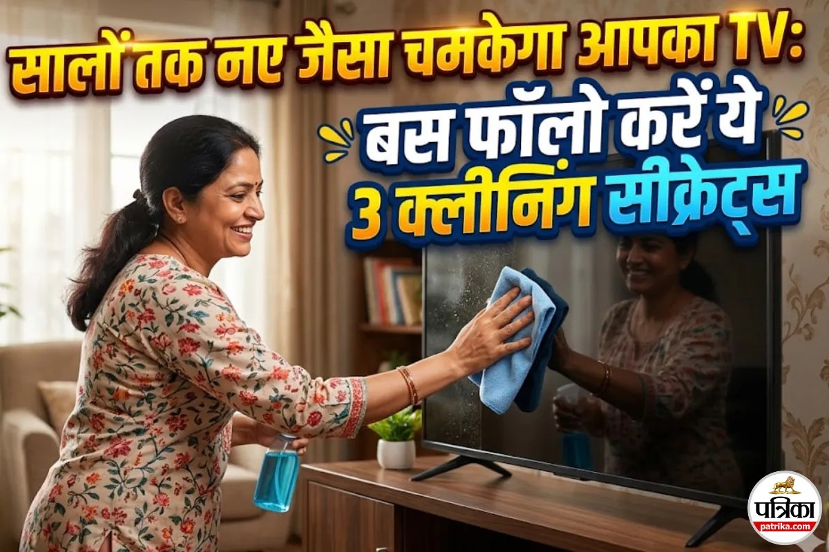 रुकिए! कहीं सफाई के चक्कर में आप भी तो नहीं खराब कर रहे अपने TV की स्क्रीन? तुरंत बदलें ये 3 आदतें!