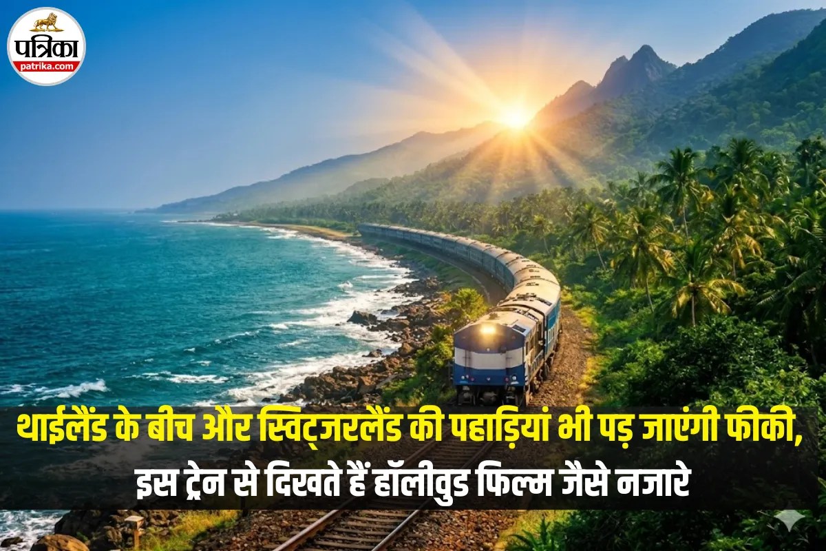 IRCTC: ट्रेन का सफर हैं या कोई सिनेमैटिक मास्टरपीस? खिड़की से दिखते हैं वियतनाम और बाली जैसे खूबसूरत नजारे