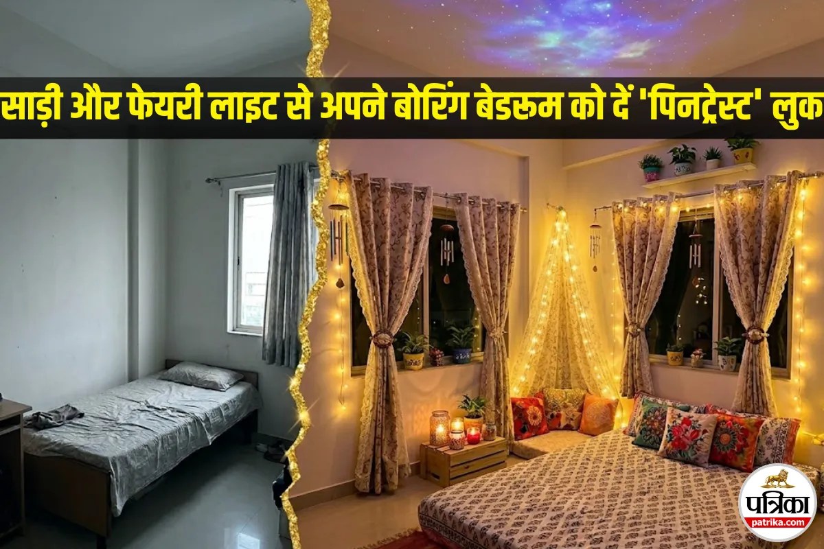 महंगे इंटीरियर डिजाइनर की छुट्टी! महज ₹2500 में अपने बोरिंग कमरे को दें ‘पिनट्रेस्ट’ लुक