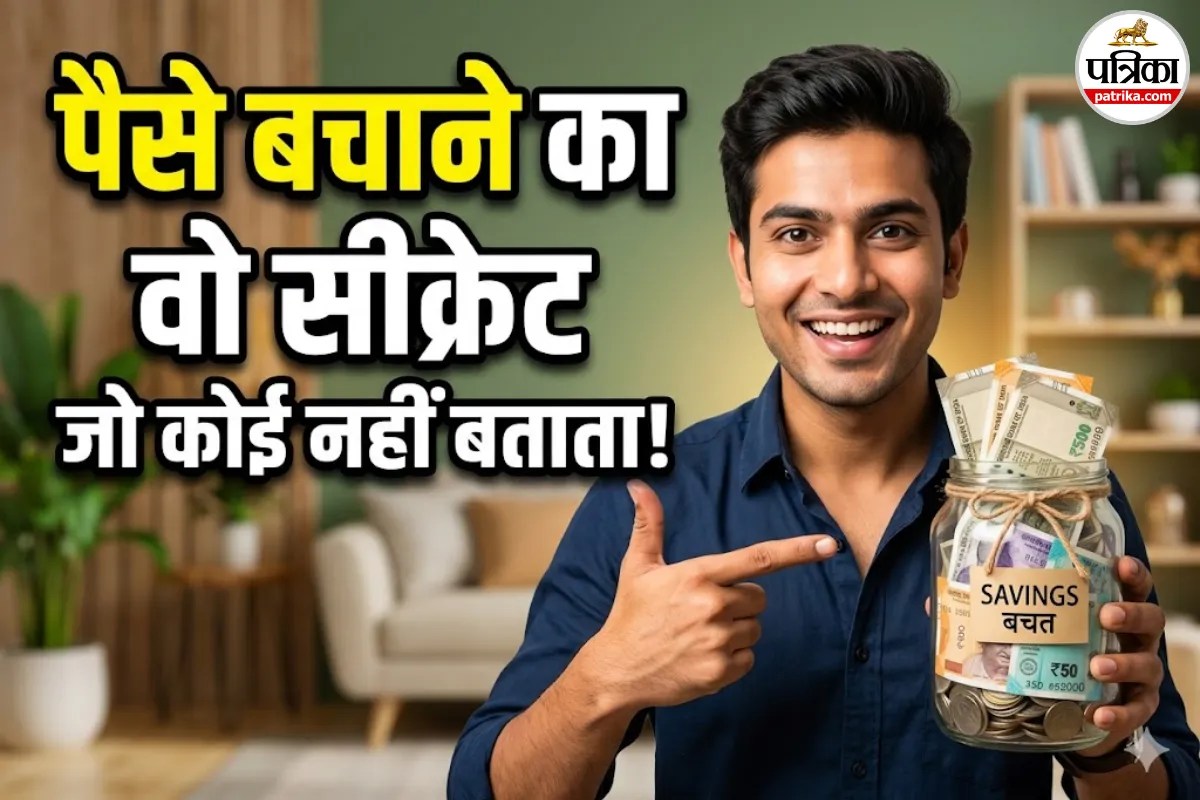 पैसे बचाने सीक्रेट: सैलरी मिलते ही करें ये 7 काम, कभी नहीं होगी पैसों की कमी