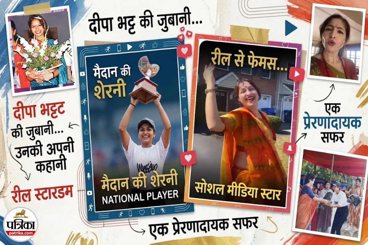 “मैं ही क्यों इश्क जाहिर करूं…” रील से रातों-रात वायरल होने वाली नेशनल प्लेयर दीपा भट्ट की असली कहानी