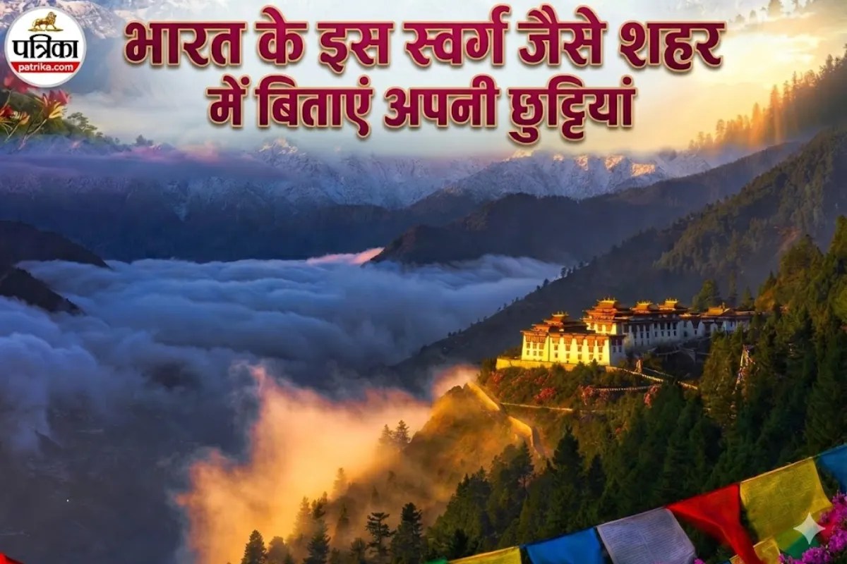 Best Summer Destination: बादलों के साथ चलना चाहते हैं या नेचर के साथ वक्त बिताना? भारत के इस स्वर्ग जैसे शहर में बिताएं सुकून के पल