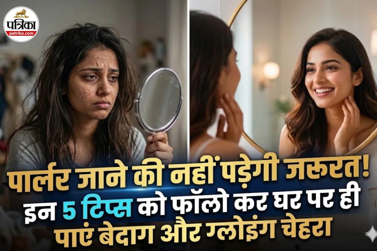 Glowing Skin Tips: चेहरे पर लाना है नेचुरल ग्लो? महंगे फेशियल नहीं, काम आएंगे ये 5 घरेलू और असरदार टिप्स