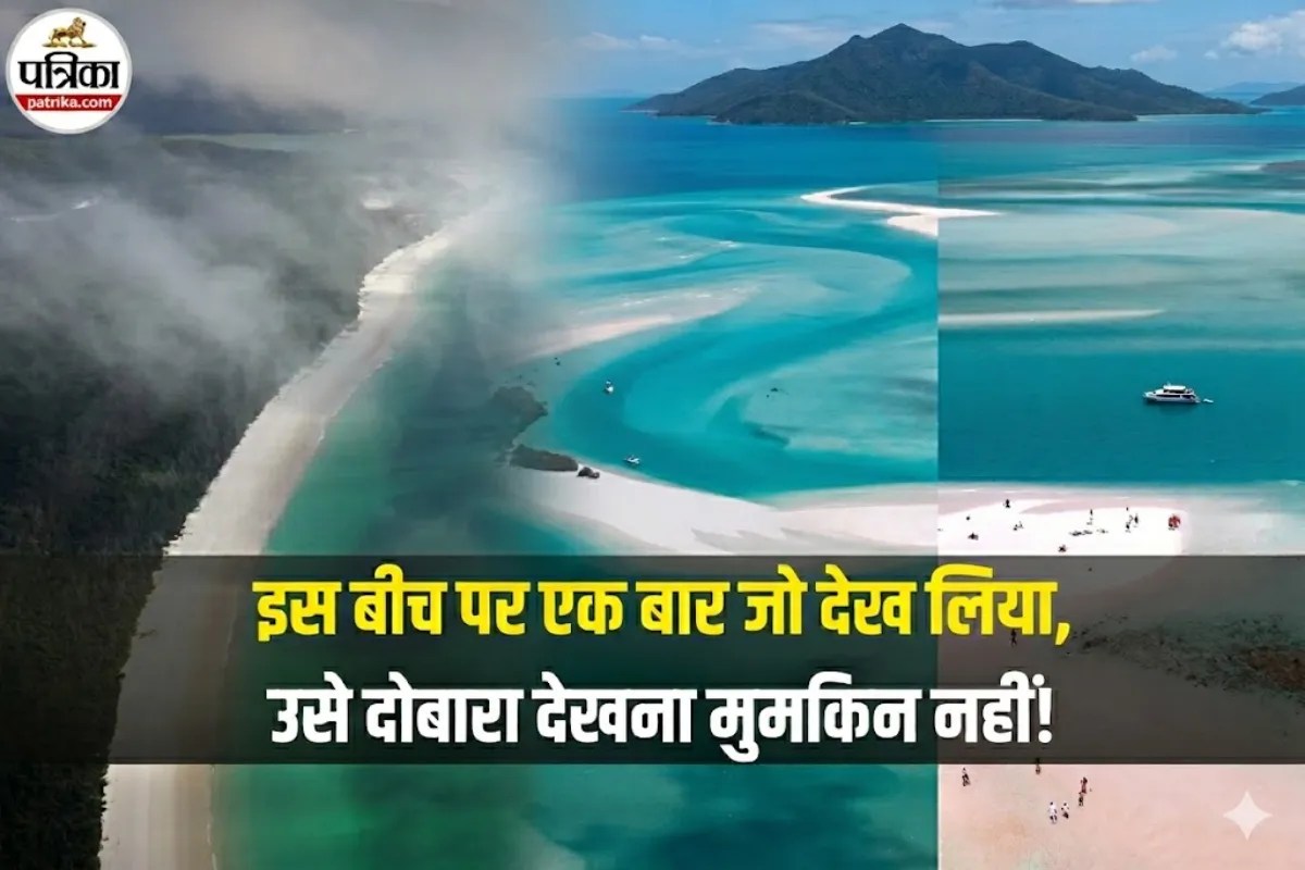 गोवा और बाली से हो गए हैं बोर? तो इस जादुई बीच का करें ट्रिप प्लान, जो हर 6 घंटे में अपना रूप बदल लेता है!