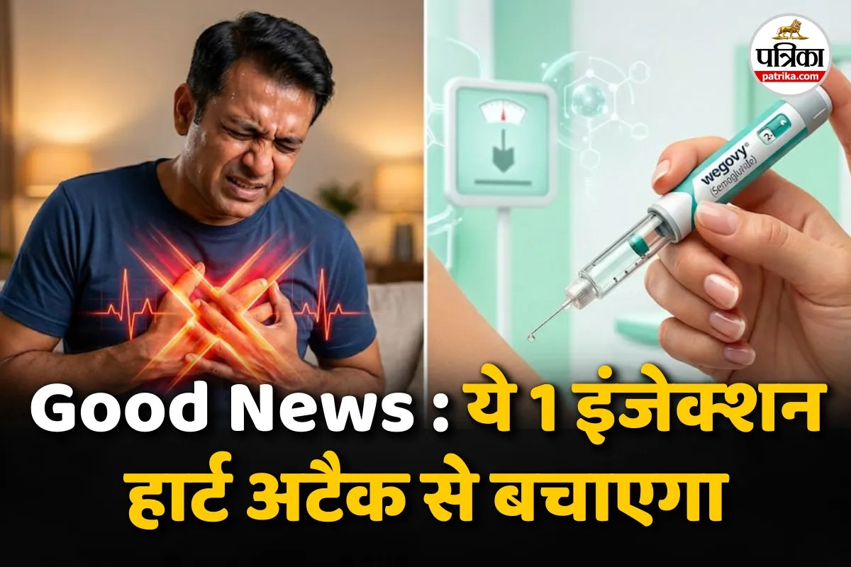 Heart Attack New Medicine : हार्ट अटैक और स्ट्रोक से बचाएगा वेट लॉस इंजेक्शन ‘Wegovy’, NHS ने दी मंजूरी