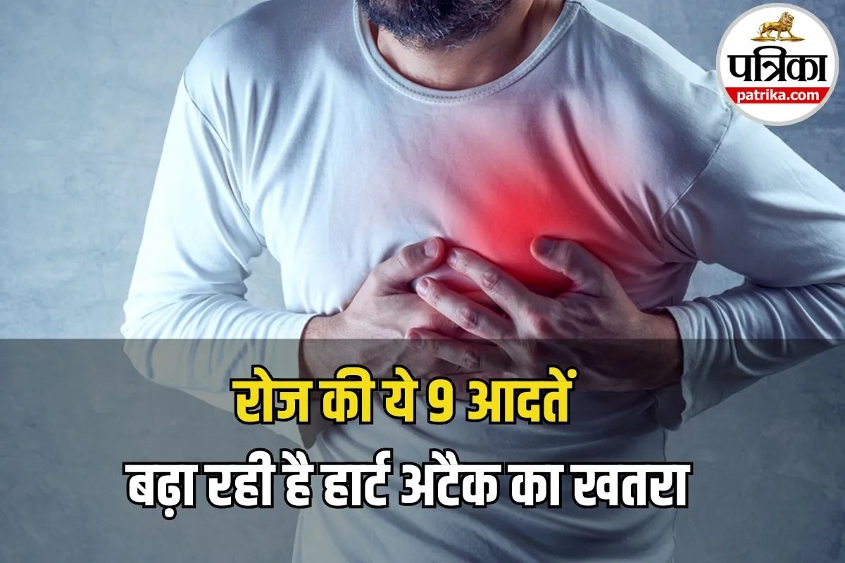 Heart Attack Prevention: दिल को रखना है स्वस्थ तो आज ही बदलें ये 9 आदतें, एक्सपर्ट की सलाह