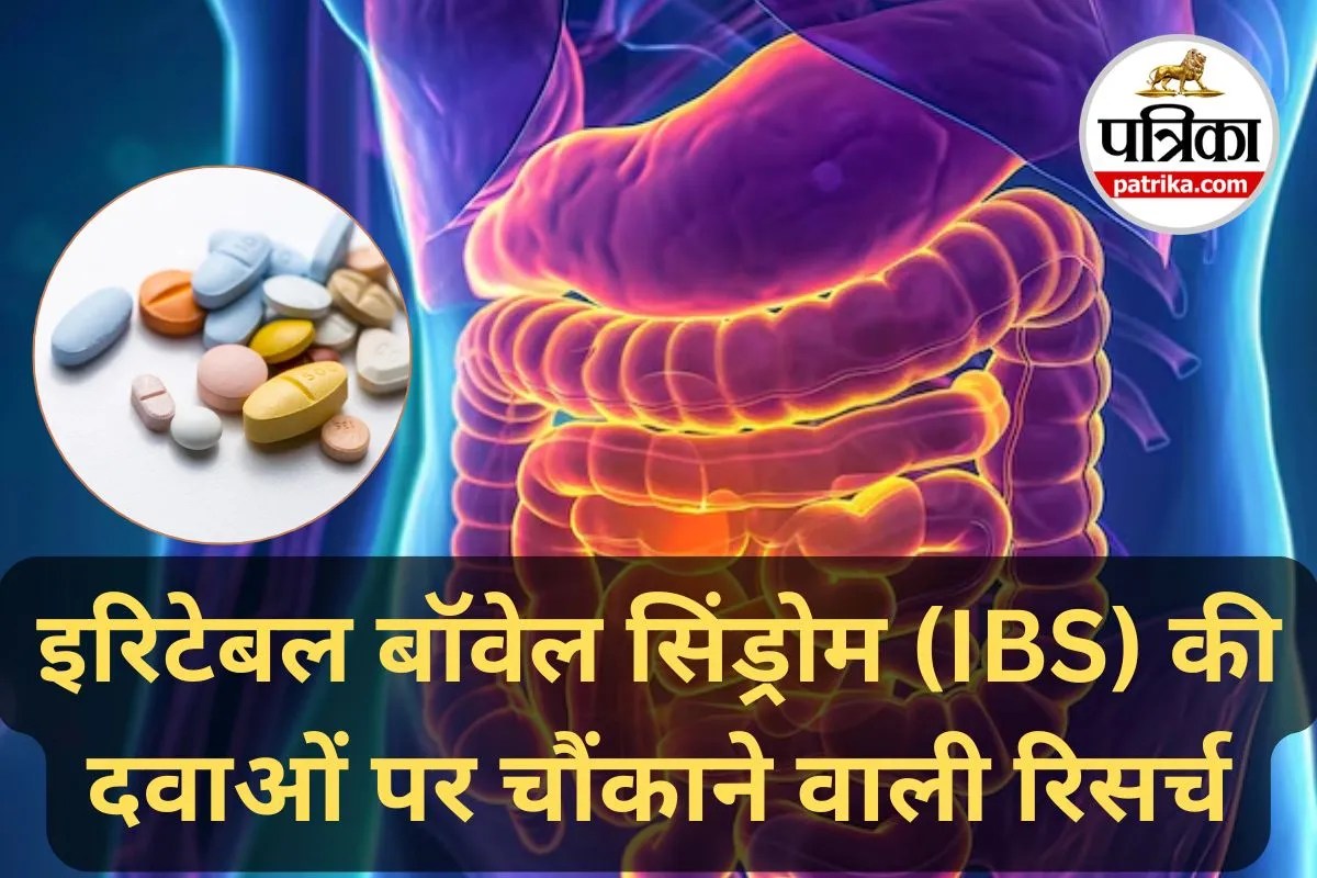 Health News: सावधान! पेट की बीमारी IBS की दवाओं से बढ़ सकता है मौत का खतरा, स्टडी में हुआ खुलासा