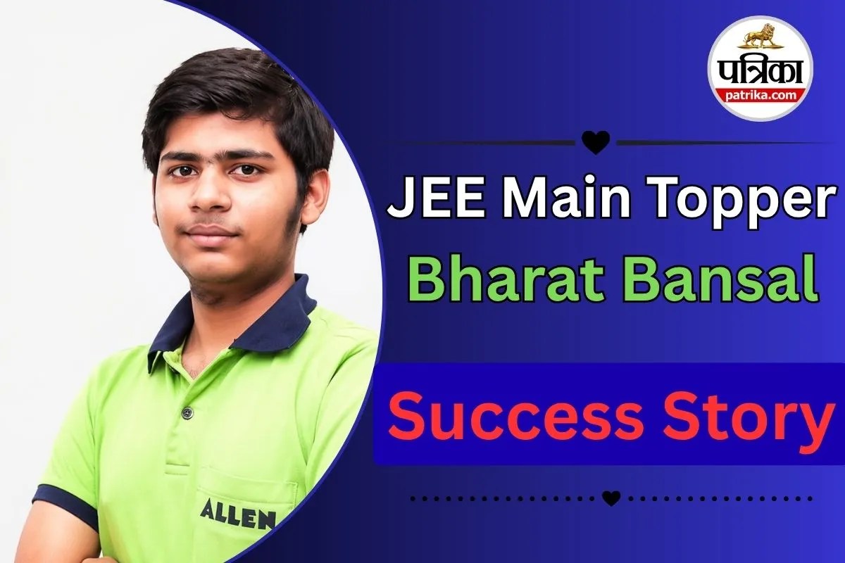 Success Story: छोटे कस्बे से निकलकर 17 साल के भरत बंसल ने जेईई मेन में किया टॉप, हासिल की ये रैंक