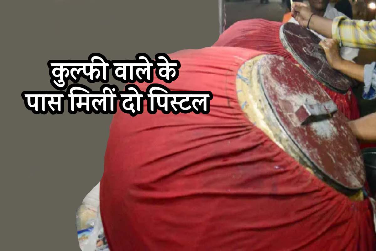 MP News: कुल्फी बेचने के बहाने हथियार सप्लाई? दो पिस्टल के साथ युवक गिरफ्तार