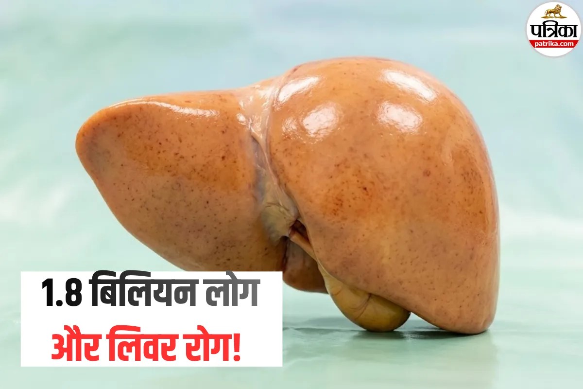Liver Disease: 2050 तक दुनिया के 1.8 बिलियन लोग होगें लिवर रोग का शिकार! नई रिसर्च में हुआ खुलासा