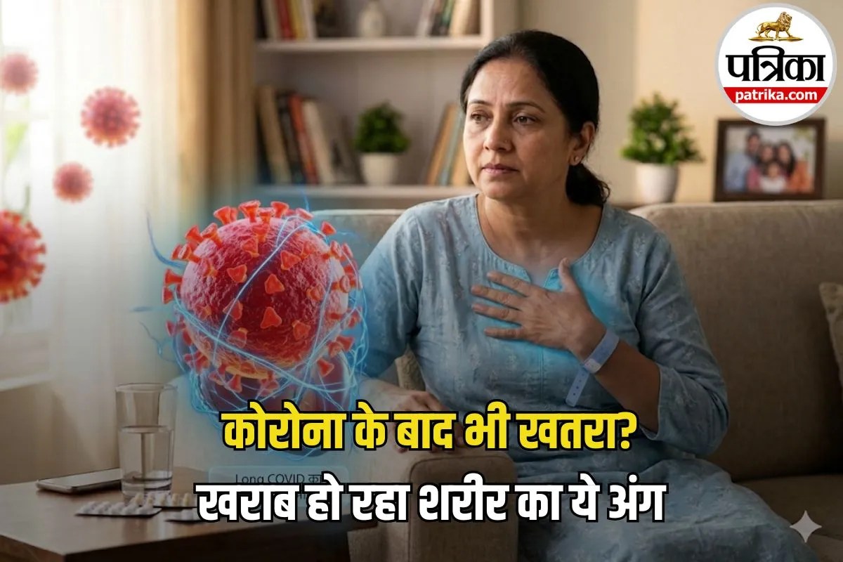 COVID के बाद भी खतरा खत्म नहीं! Long COVID से दिल पर पड़ सकता है असर, स्टडी में खुलासा