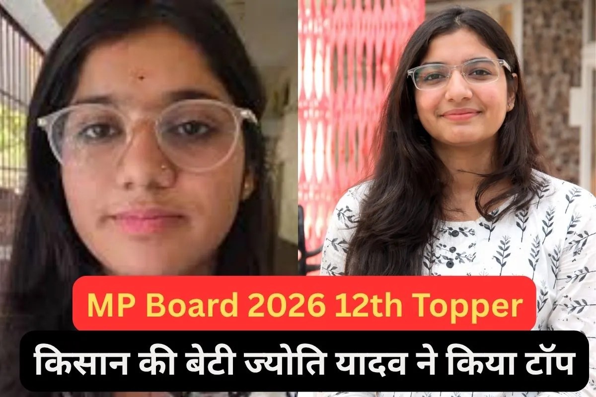 MP Board 12th Topper: किसान की बेटी ज्योति यादव ने आर्ट्स में किया टॉप, सरकारी स्कूल से पढ़कर हासिल की 5वीं रैंक