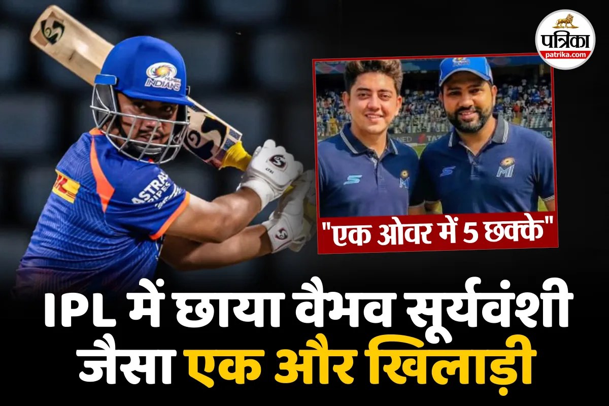 Mayank Rawat : मुंबई इंडियंस में वैभव सूर्यवंशी जैसा युवा खिलाड़ी, मंयक की उम्र भी इतनी, देखिए संपत्ति है कितनी