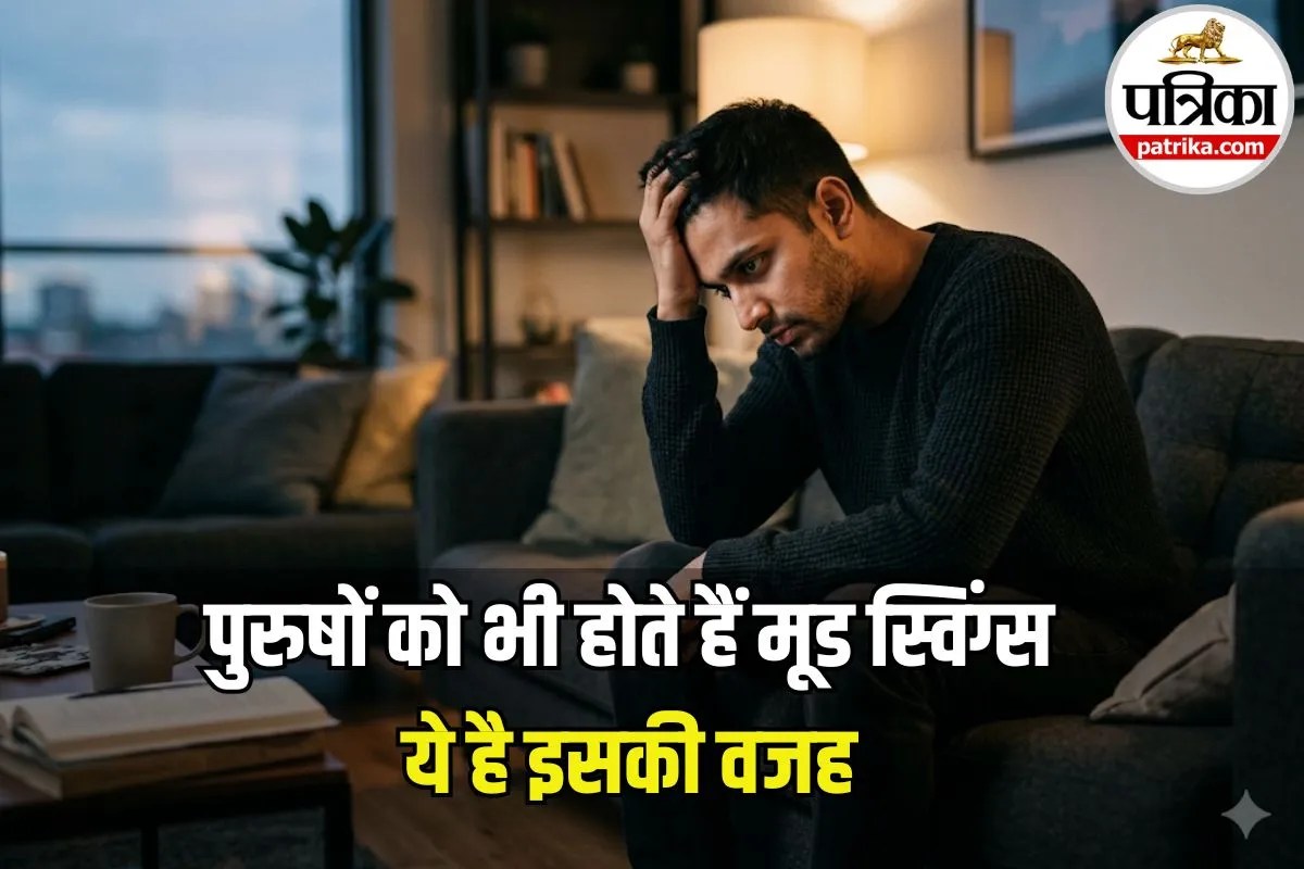 Men Mood Swings Causes: पुरुषों को क्यों होते हैं मूड स्विंग्स? डॉक्टर से जानिए इसकी वजह