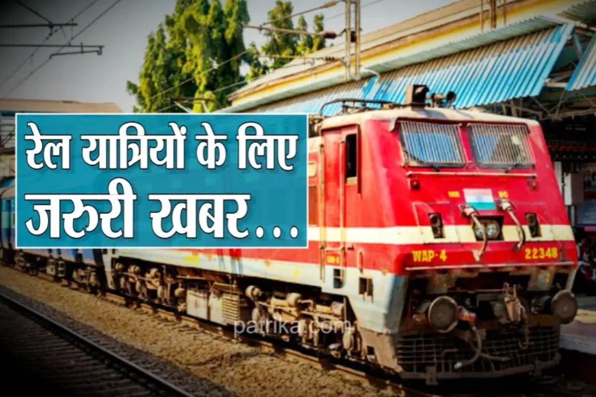 20 अप्रैल से स्कूल बंद, यात्रियों के लिए 96 फेरों वाली 33 स्पेशल ट्रेनें तैयार, अब सफर होगा आसान