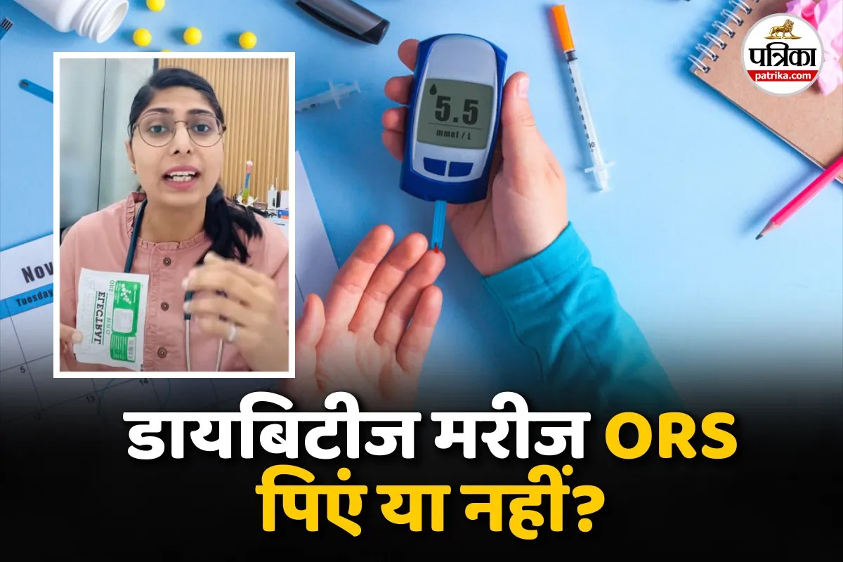 ORS Use in Diabetes : डायबिटीज है तो क्या ओआरएस पीना सुरक्षित है? डॉक्टर से ऐसे 4 सवावों के जवाब जानिए
