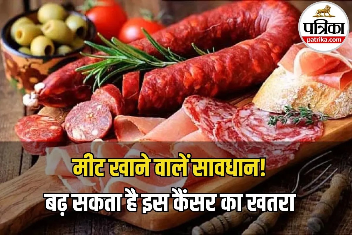 Processed Meat Cancer Risk: क्या रोज प्रोसेस्ड मीट खाने से होता है कोलोन कैंसर? एक्सपर्ट ने किया खुलासा