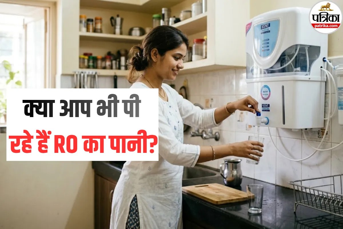 RO Water Side Effects: आप भी पी रहे हैं डेड वॉटर, RO पानी को लेकर डॉक्टर क्यों कहते हैं ऐसा?
