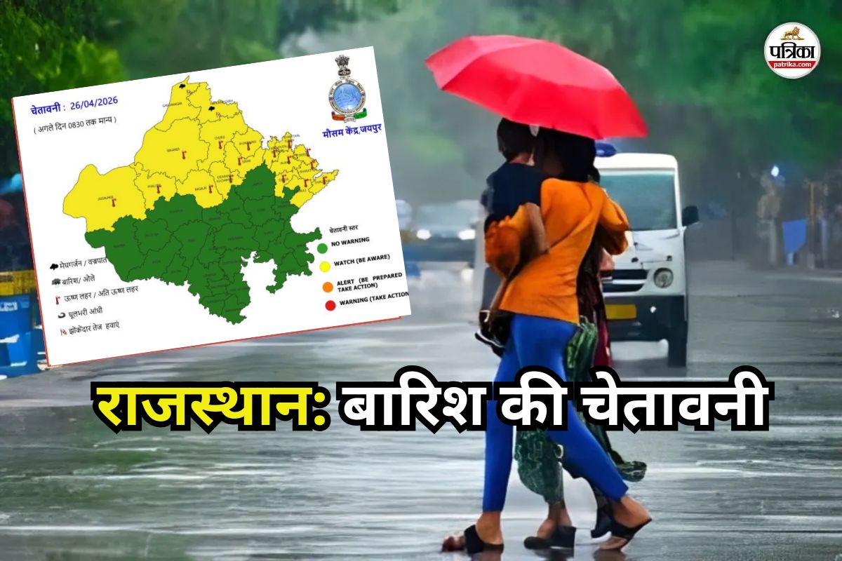 Rajasthan Rain: राजस्थान में फिर करवट लेगा मौसम, अगले 3 दिन 15 से ज्यादा जिलों में बारिश की चेतावनी