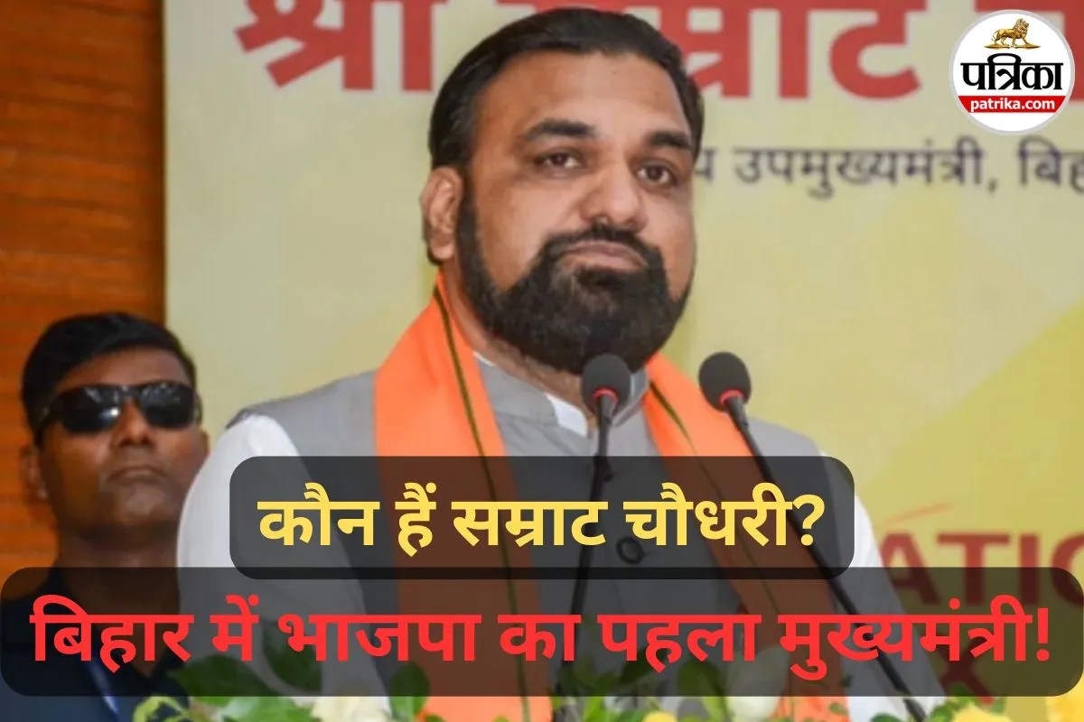 Samrat Chaudhary: बिहार के अगले CM होंगे सम्राट चौधरी! मिलेंगी ये सुविधाएं, जानिए कितने पढ़े-लिखे है