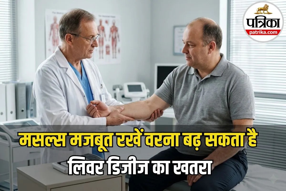 सिर्फ वजन नहीं, मसल्स की कमी भी खतरनाक! लिवर मरीजों में बढ़ रहा Sarcopenia का खतरा