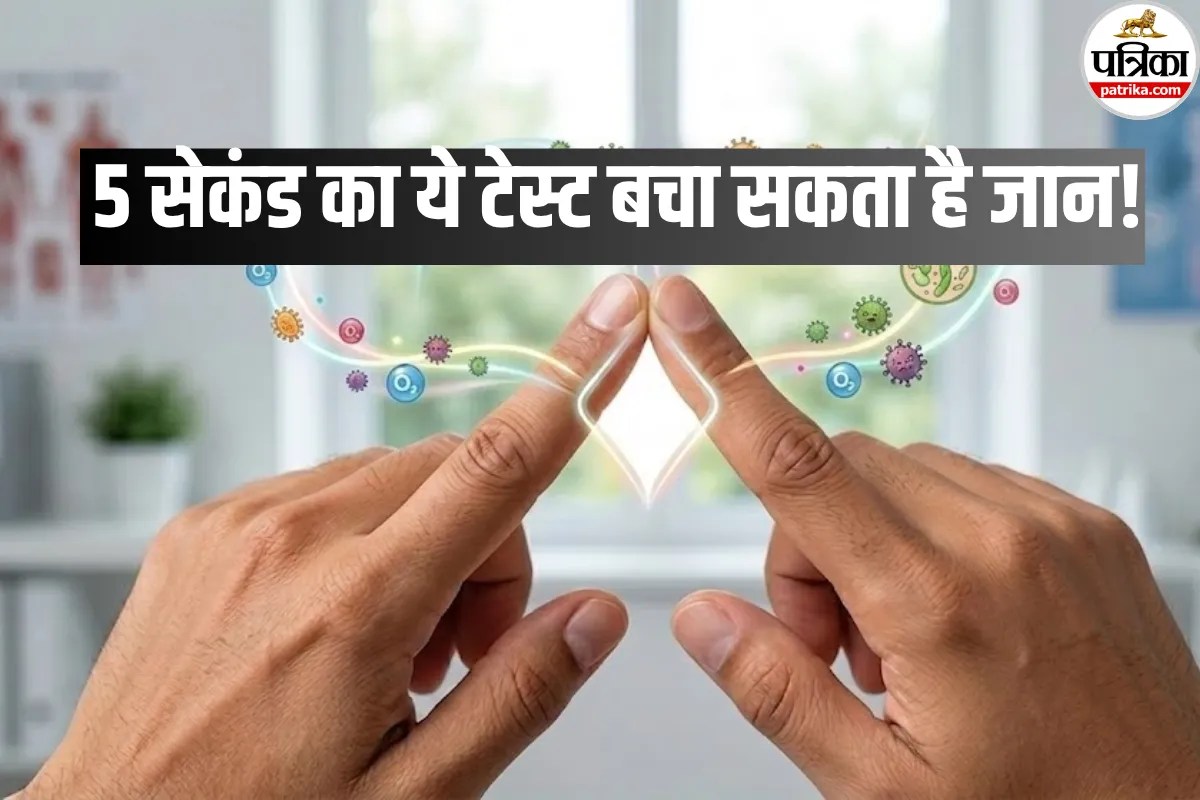 5 सेकंड का ये मामूली टेस्ट बचा सकता है आपकी जान! डॉक्टर से जानें कैसे करें Schamroth Window Test