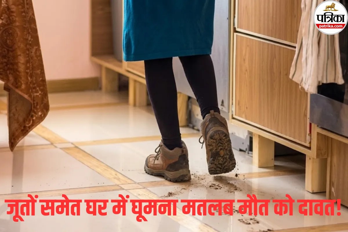 जूतों समेत घर में घुस जाते हैं तो संभल जाइए! 96% जूतों में टॉयलेट से भी गंदे कीटाणु, रिसर्च में हुआ खुलासा