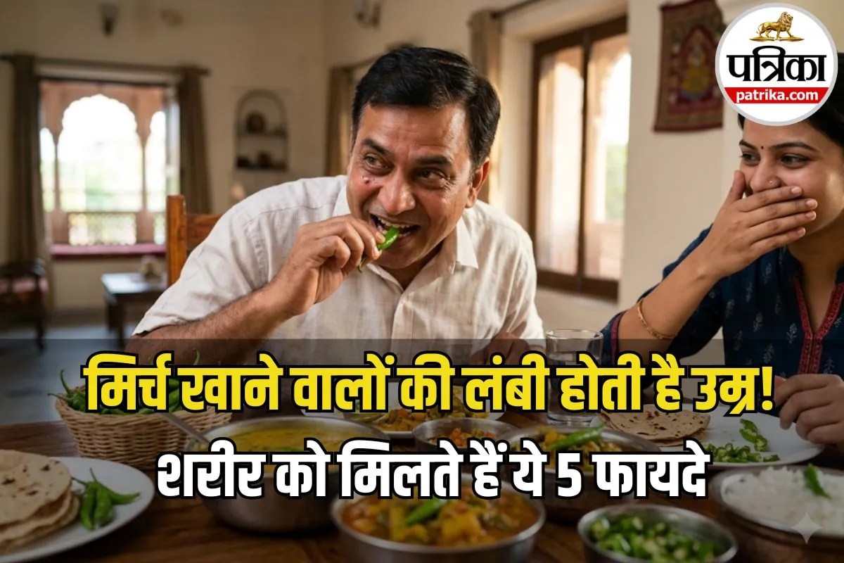 Spicy Food Benefits: क्या तीखा खाना बढ़ाता है उम्र? मिर्च खाने के फायदे जानकर रह जाएंगे हैरान