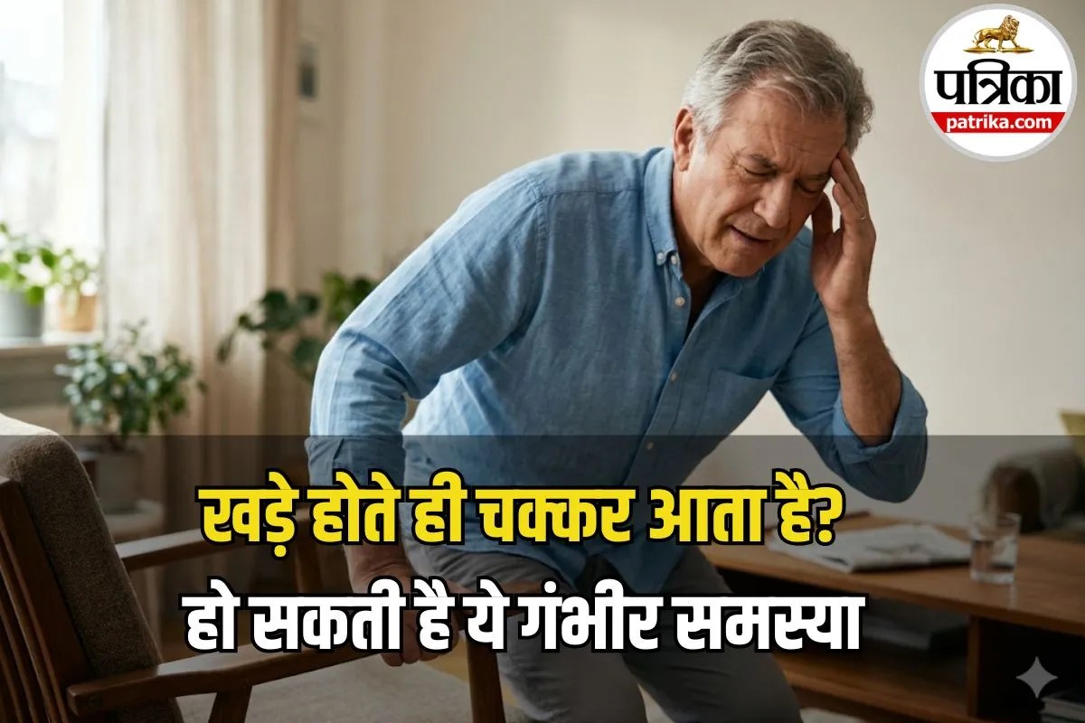 Standing Dizziness Causes: खड़े होते ही चक्कर आता है? हो सकती है ये गंभीर समस्या, डॉक्टर से जानिए कारण