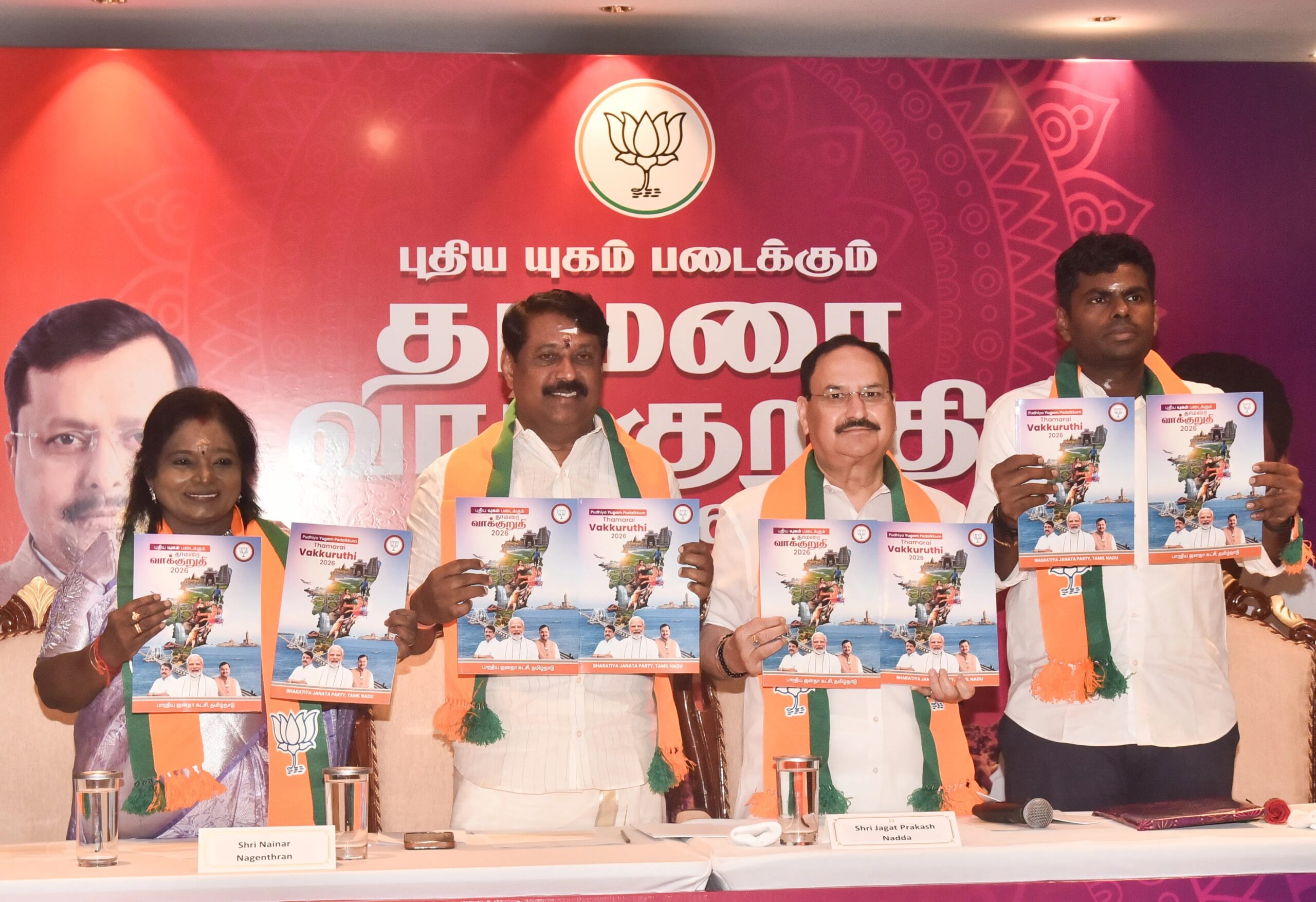 Tamil Nadu Election 2026: BJP घोषणापत्र में महिलाओं, गिग वर्कर्स और सुरक्षा पर जोर