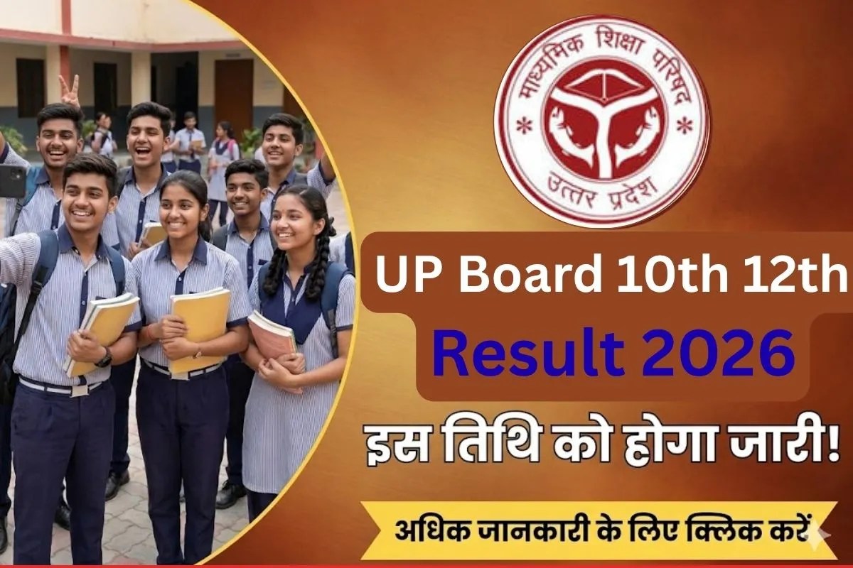 UP Board Result 2026: यूपी बोर्ड के 50 लाख छात्रों का  इंतजार खत्म, 10वीं-12वीं के रिजल्ट पर आ गया बड़ा अपडेट