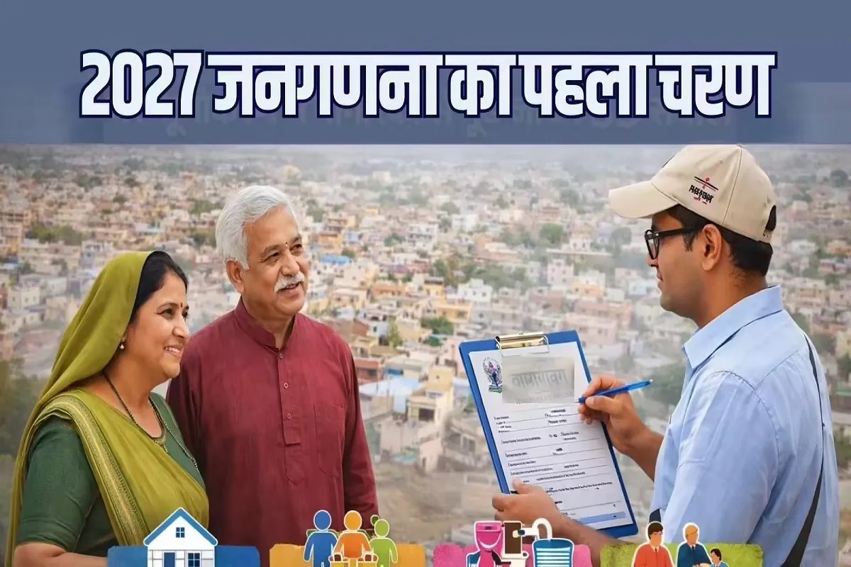 छत्तीसगढ़ में 1 मई से शुरू होगा जनगणना का पहला फेज, जनता को 33 सवालों के देने होंगे जवाब…