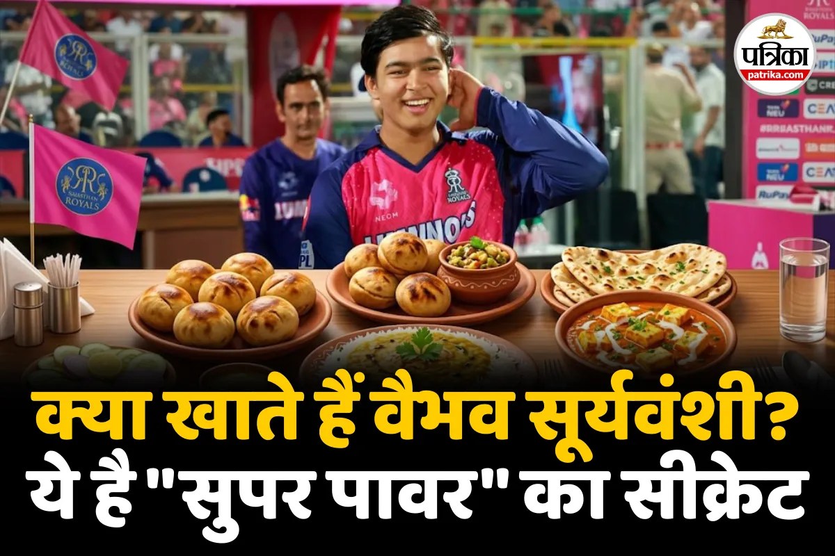 Vaibhav Sooryavanshi Fitness : वैभव के फिटनेस कोच ने बताया, किस एक्सरसाइज और डाइट के दम पर मारते हैं चौके-छक्के