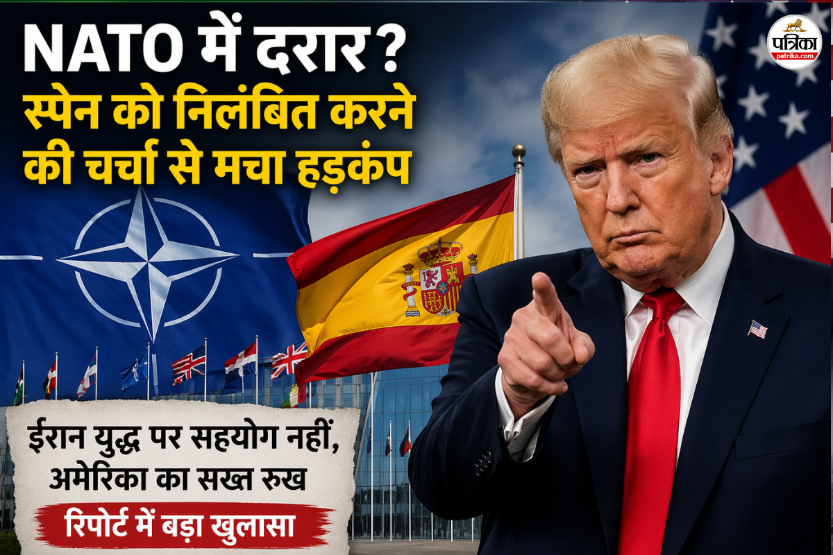 अमेरिका की नाराजगी बढ़ी, NATO में दरार? स्पेन को बाहर करने की चर्चा से बढ़ा विवाद