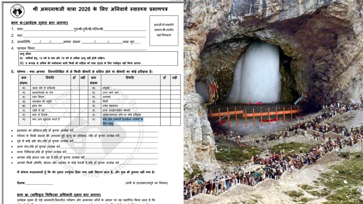 श्री अमरनाथजी यात्रा 2026 के लिए अनिवार्य स्वास्थ्य प्रमाणपत्र कहां से डाउनलोड करें? यहां दिए गए लिंक से करें Download